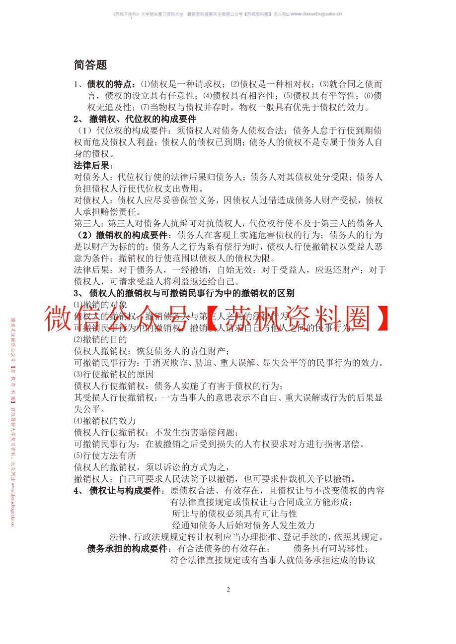 债权法